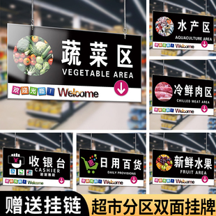 超市分区标识牌挂牌区域双面分类指示牌商场便利店分区指示牌引导牌收银台称重处出入口温馨提示牌货架标识牌