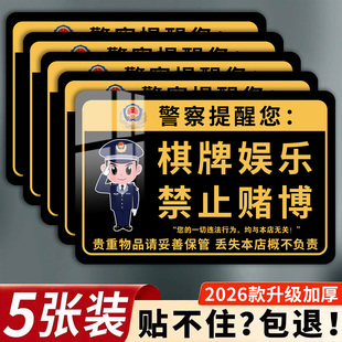 棋牌娱乐禁止赌博提示牌棋牌室警示标语禁止未成年入内提示牌仅供娱乐警示牌棋牌娱乐禁止黄赌毒警示牌亚克力