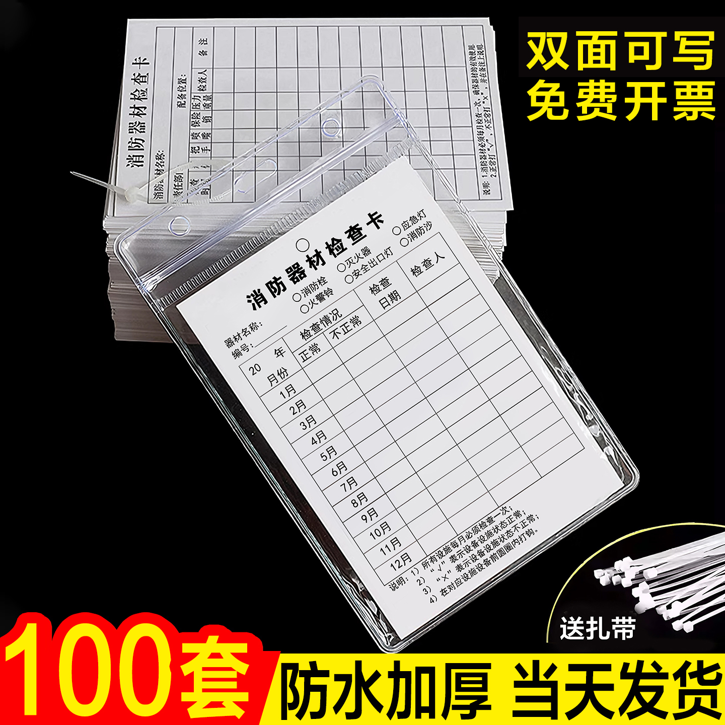 消防器材检查卡灭火器检查记录卡