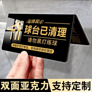 球台已清理提示牌台球厅提示牌黑灯请勿打球警告牌桌球厅台球桌面提示牌双面亚克力展示牌立牌三角清洁牌子