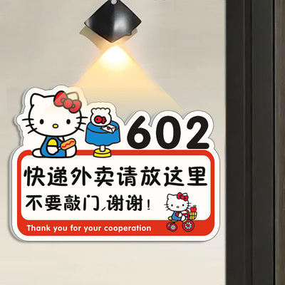 快递外卖放门口不要敲门标识牌