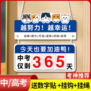中考倒计时牌提醒牌2025年高考倒计时提醒牌日历励志倒计时100天剩余天数提醒牌创意卡通班级教师数字挂牌子
