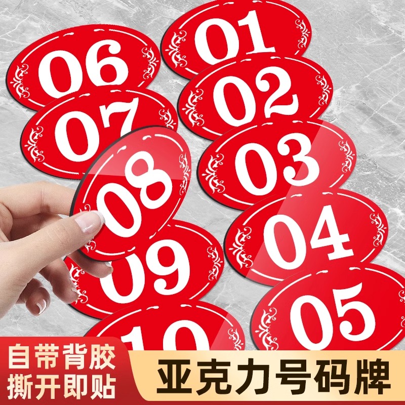 数字号码牌定制高清强粘