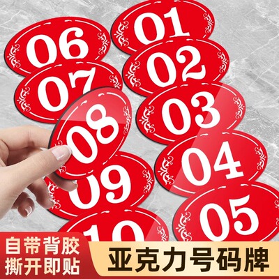 数字号码牌定制高清强粘
