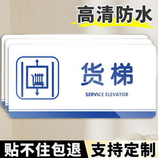货梯标识牌客梯标识牌货梯专用禁止乘人警示牌亚克力高清墙贴电梯上下楼梯提示牌安全指示牌限载定制标识标牌