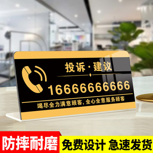 投诉热线提示牌桌面摆台亚克力