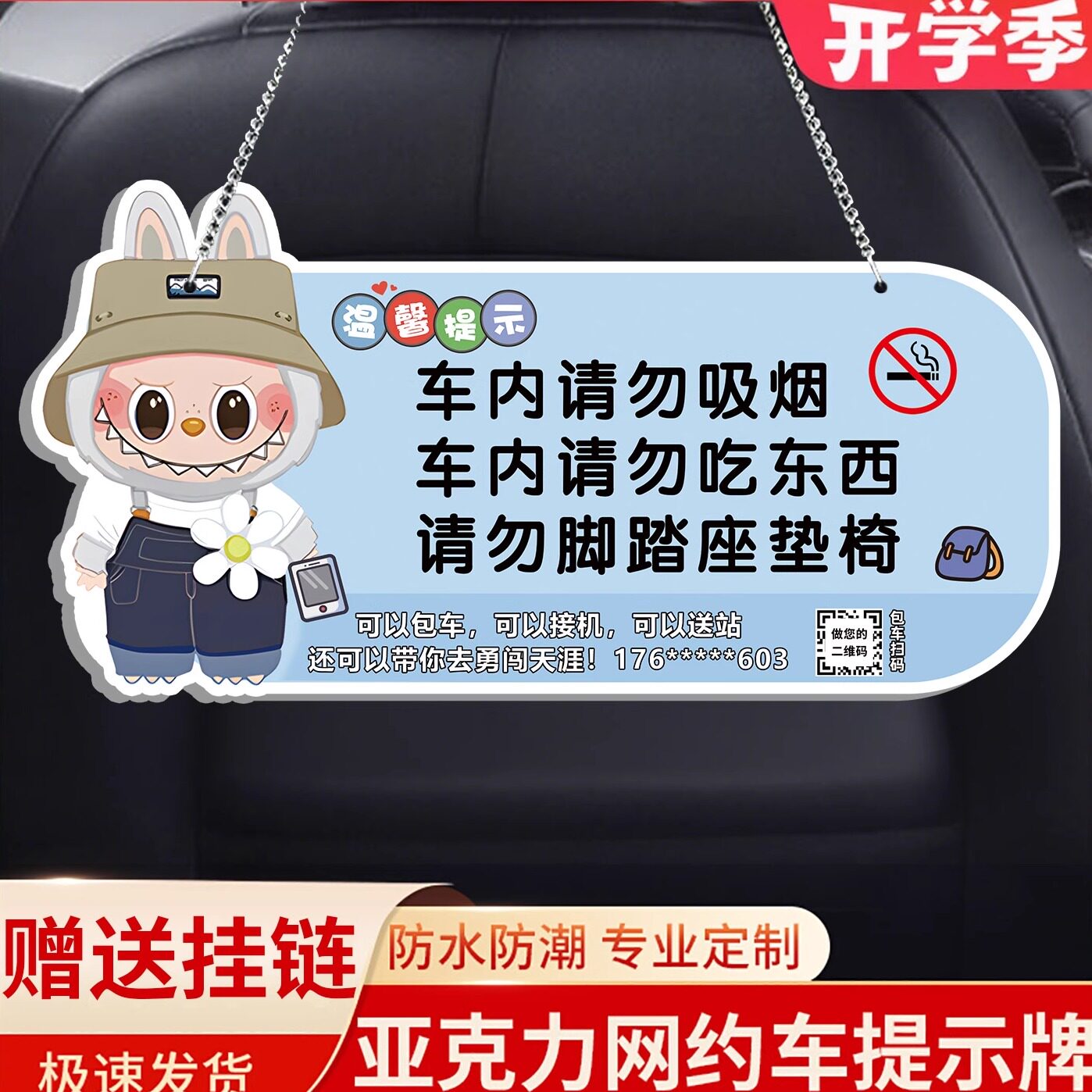 网约车滴滴车内提示牌挂牌图片
