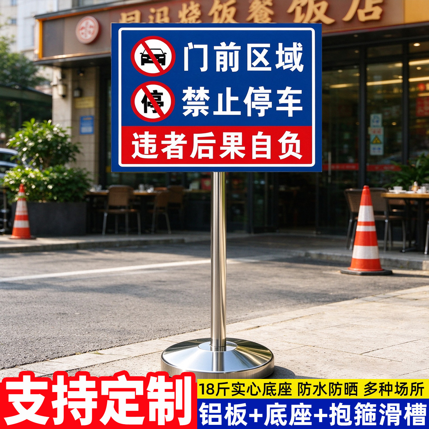 消防通道禁止停车警示牌车库门前