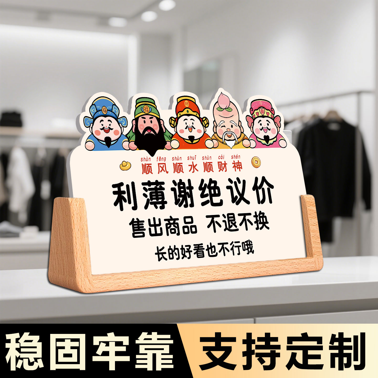 【高档磨砂】概不赊账温馨提示牌