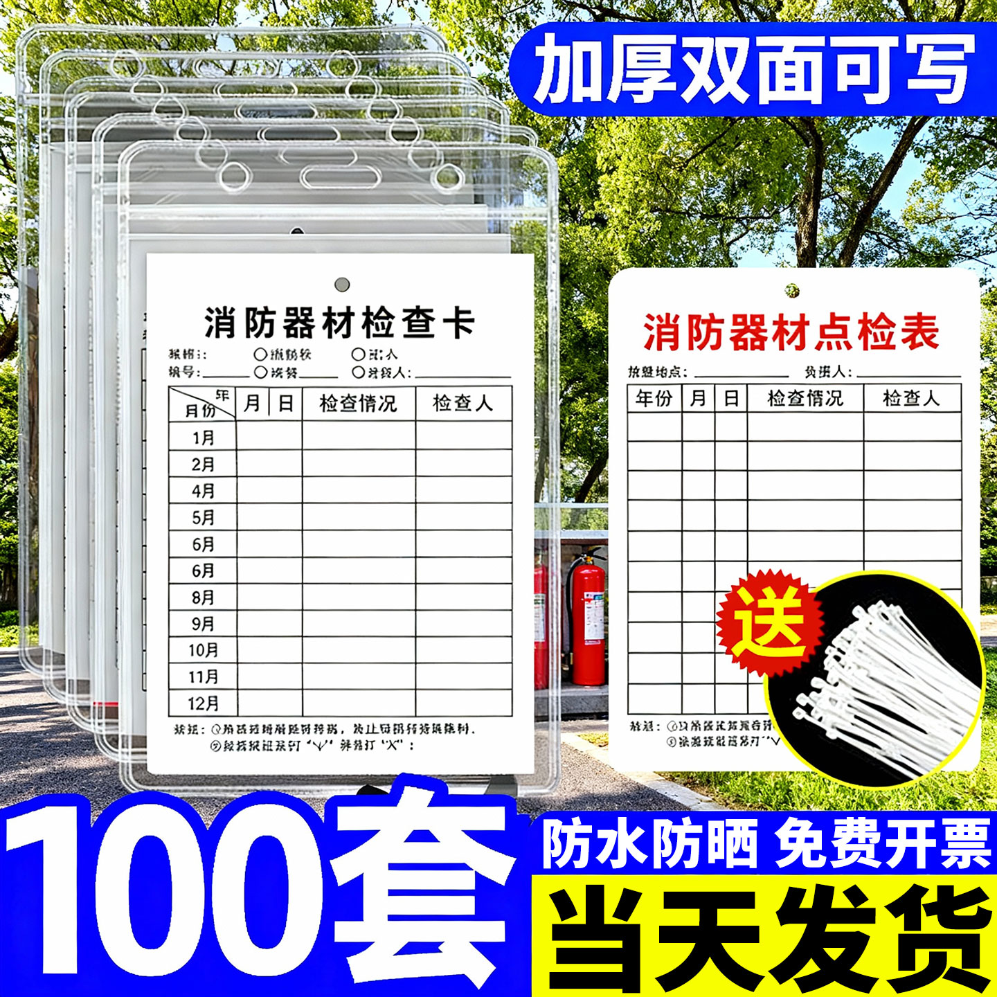 呈烁灭火器检查卡标识