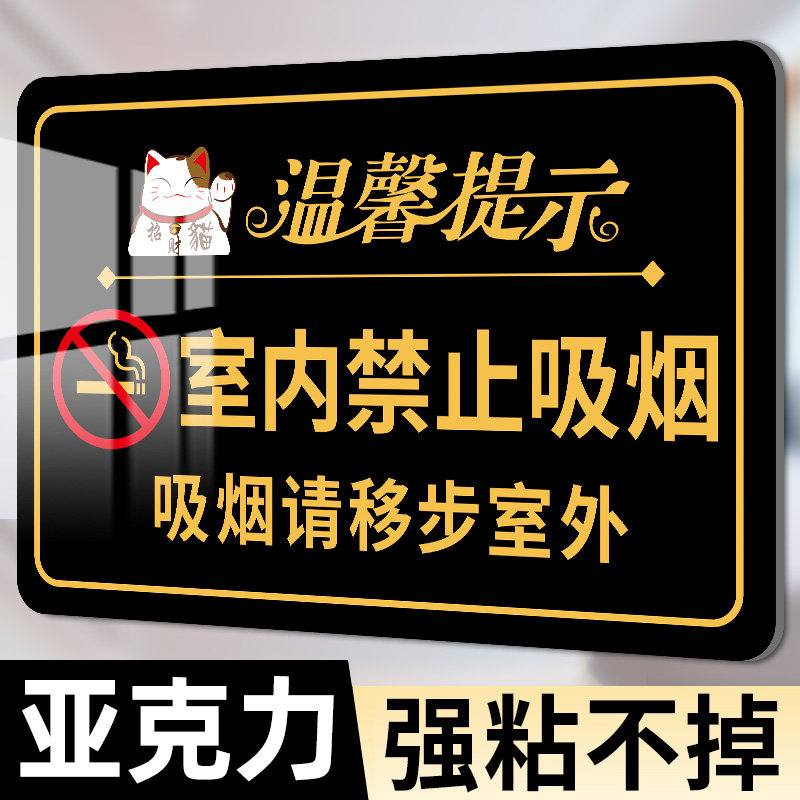 亞克力室內禁止吸煙提示牌貼紙