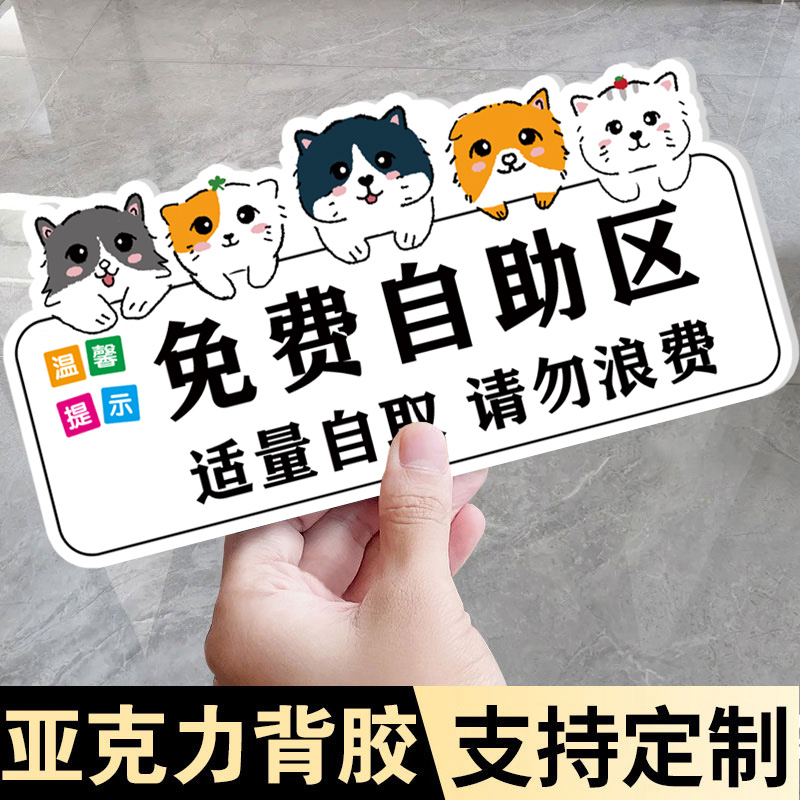 自助调料区指示牌亚克力