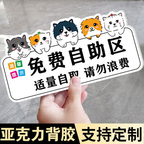 自助调料区指示牌亚克力