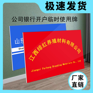 公司门牌KT板定制银行临时牌开户PVC雪弗板招牌订制泡沫板不锈钢广告牌泡沫板简易企业牌匾名称门头展示牌