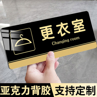 更衣室标识牌门牌试衣间指示牌男女更衣室标志牌墙贴健身房服装店公司单位科室牌提醒牌门贴告知牌提示牌定制
