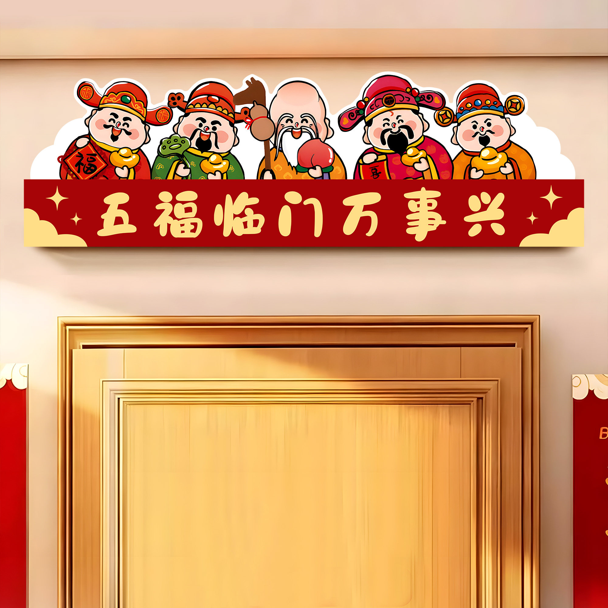 财神爷入户门贴2026新年五福临门门楣挂画门框门头上方遮丑装饰QT,家居饰品,现代装饰画,淘宝优惠券,粉丝福利购,淘宝优惠卷