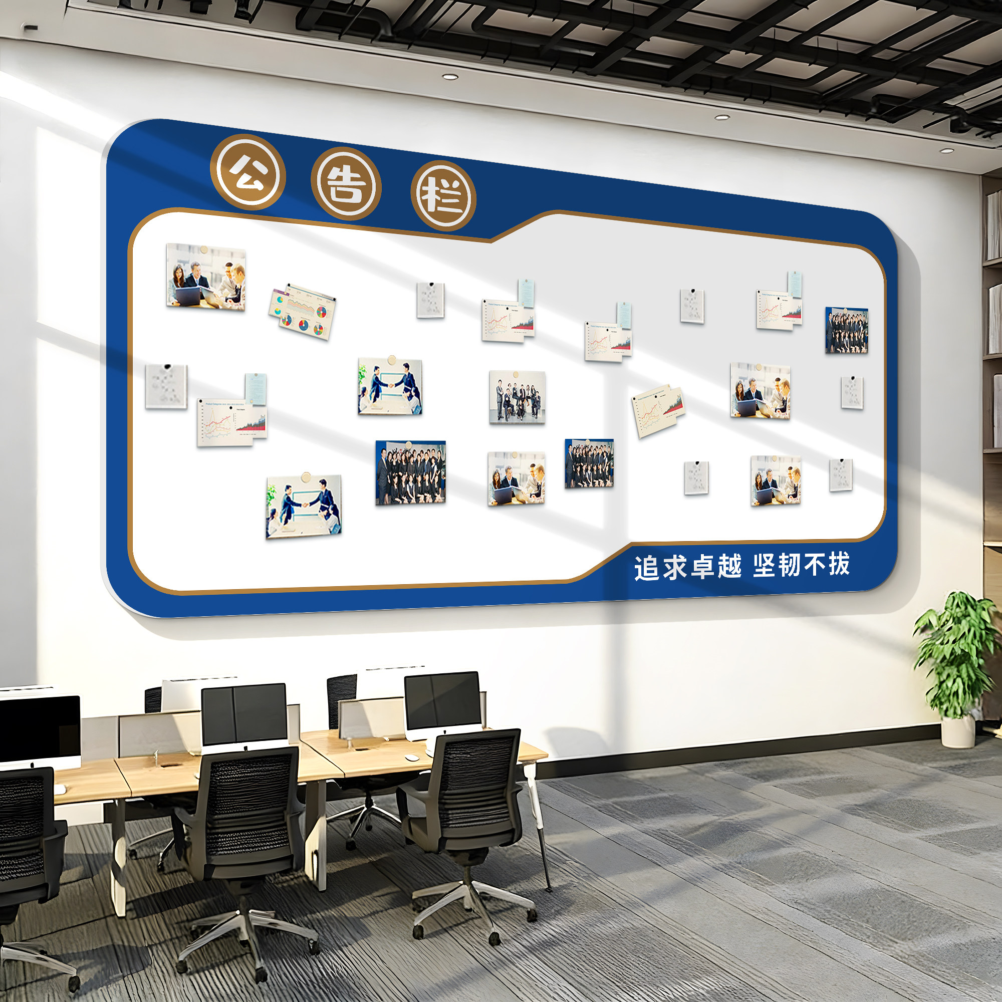 业绩公示栏展示板磁吸白板公告宣传栏公司员工风采办公室文化墙QT,家居饰品,文化墙贴,淘宝优惠券,粉丝福利购,淘宝优惠卷
