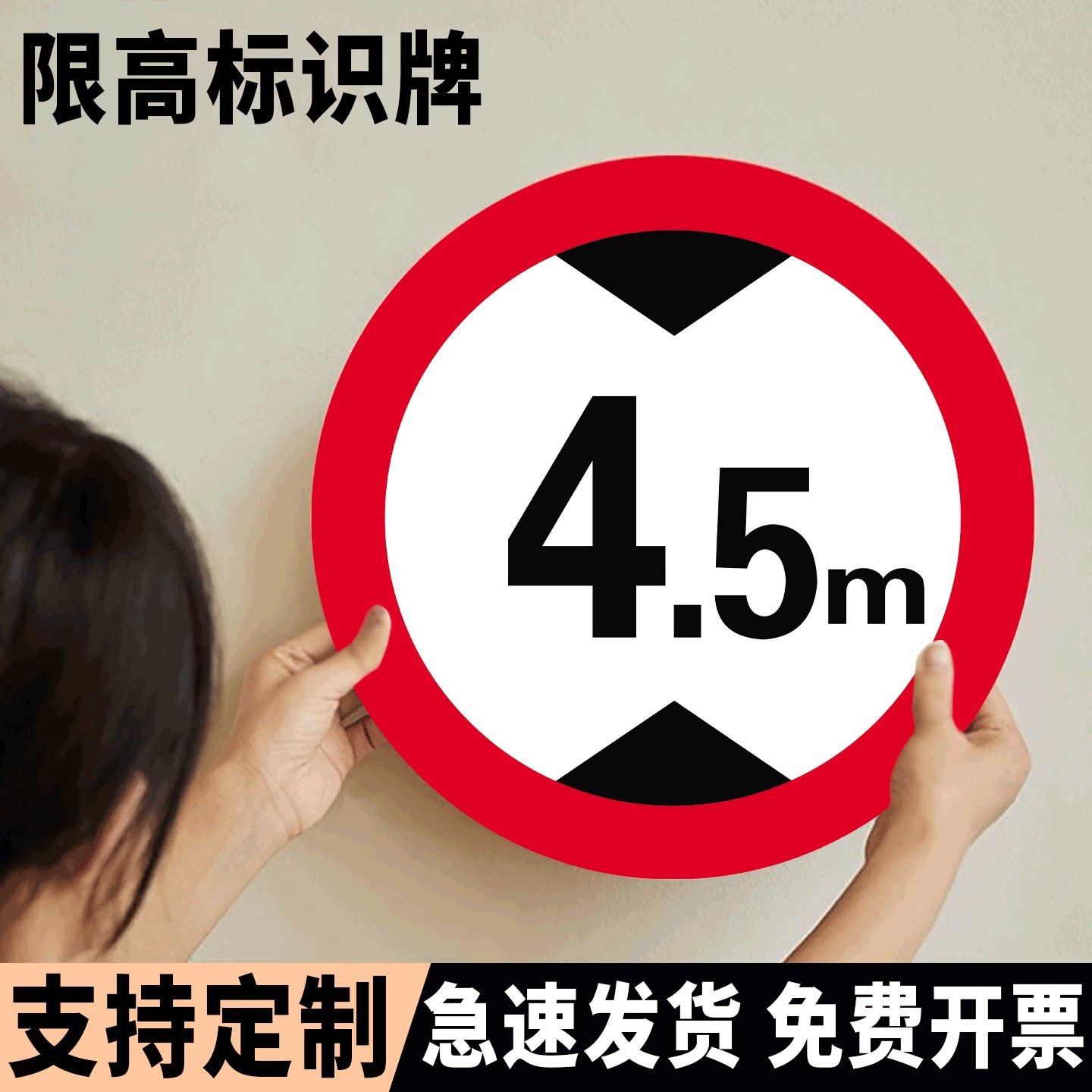 【质量优选】限高标志牌