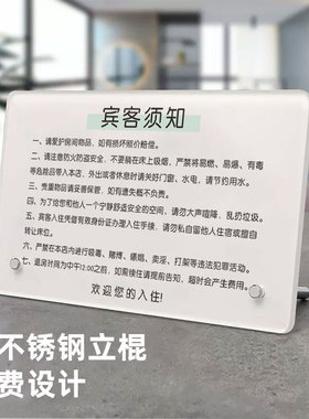 宾馆酒店客房温馨提示牌宾客入住须知民宿房间告示牌指示牌禁止黄赌毒请勿卧床吸烟警示牌桌面摆台桌牌立牌子