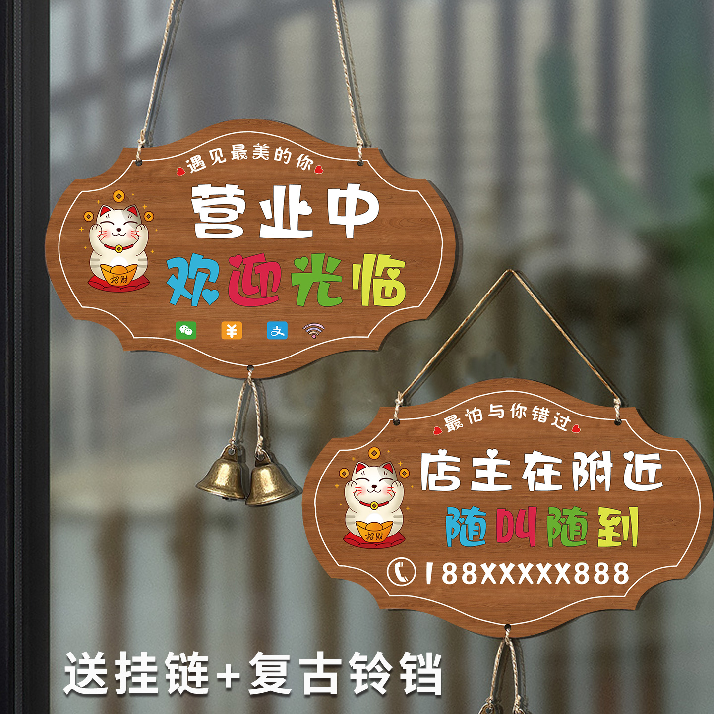 欢迎光临牌带铃铛有声音指示牌