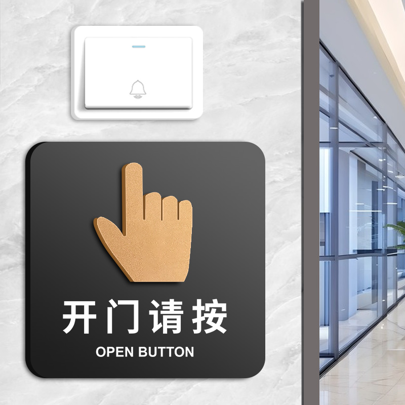 请按门铃提示贴指示牌