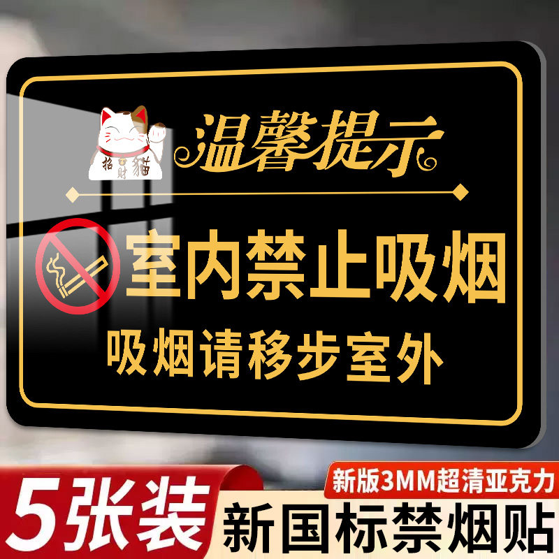 室内禁止吸烟提示牌公共场所请勿吸烟提示牌禁止抽烟请移步室外提示牌