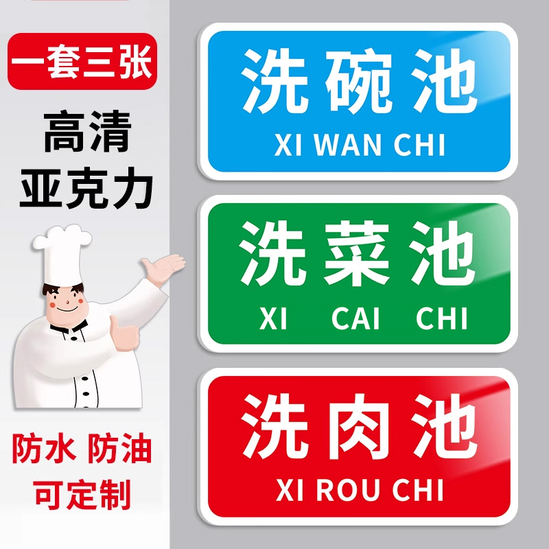 【支持定制】厨房标识牌