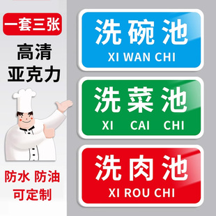 食堂标识牌一清二洗三消毒标识牌洗菜池洗碗池水池4d厨房分类管理标志牌蔬菜肉类餐具清洗池餐厅后厨标签标牌