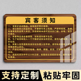 宾馆宾客须知民宿入住须知酒店客房温馨提示牌亚克力标识牌禁止黄赌毒警示贴贵重物品wifi密码标识牌小心地滑
