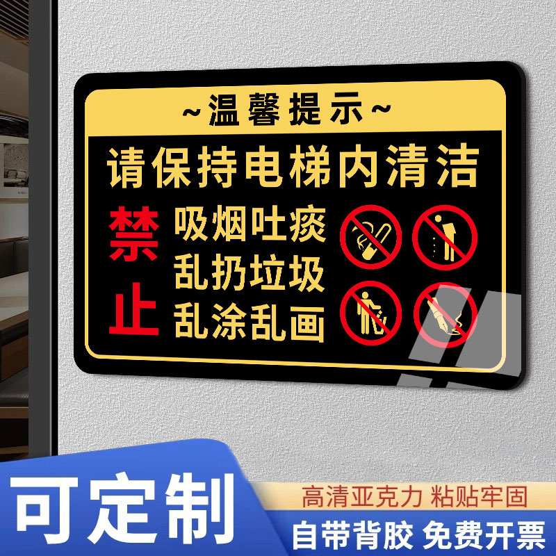 电梯内禁止吸烟提示牌