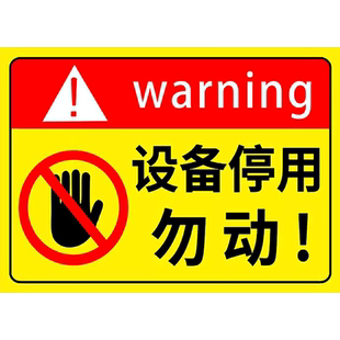 暂停使用提示牌正在维修中暂停使用警示标志标语牌设备停用勿动指示牌挂牌机器运行状态故障检修标志牌定制
