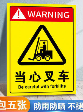 当心叉车警示牌叉车限速标识牌注意行人减速慢行限速5公里标志牌工厂车间叉车安全警示牌贴纸小心叉车提示牌
