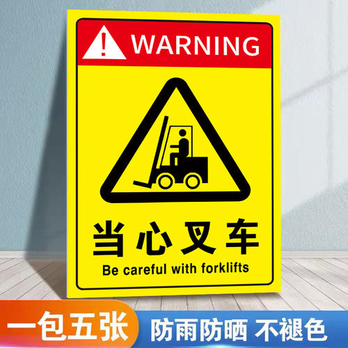 当心叉车警示牌标识牌