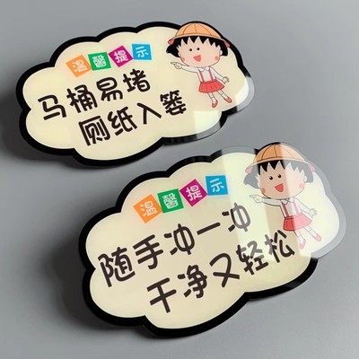 公共厕所温馨提示牌亚克力