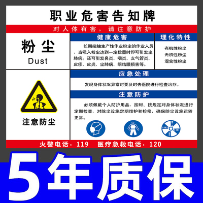 职业病危害告知卡噪声警示牌