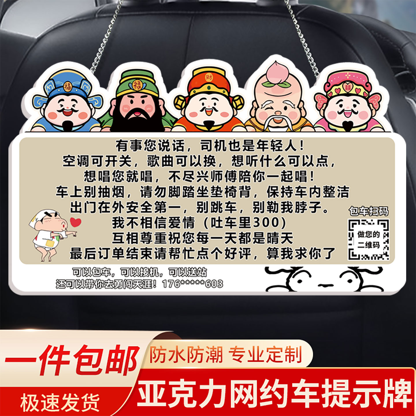 网约车幽默专用提示牌定制图片