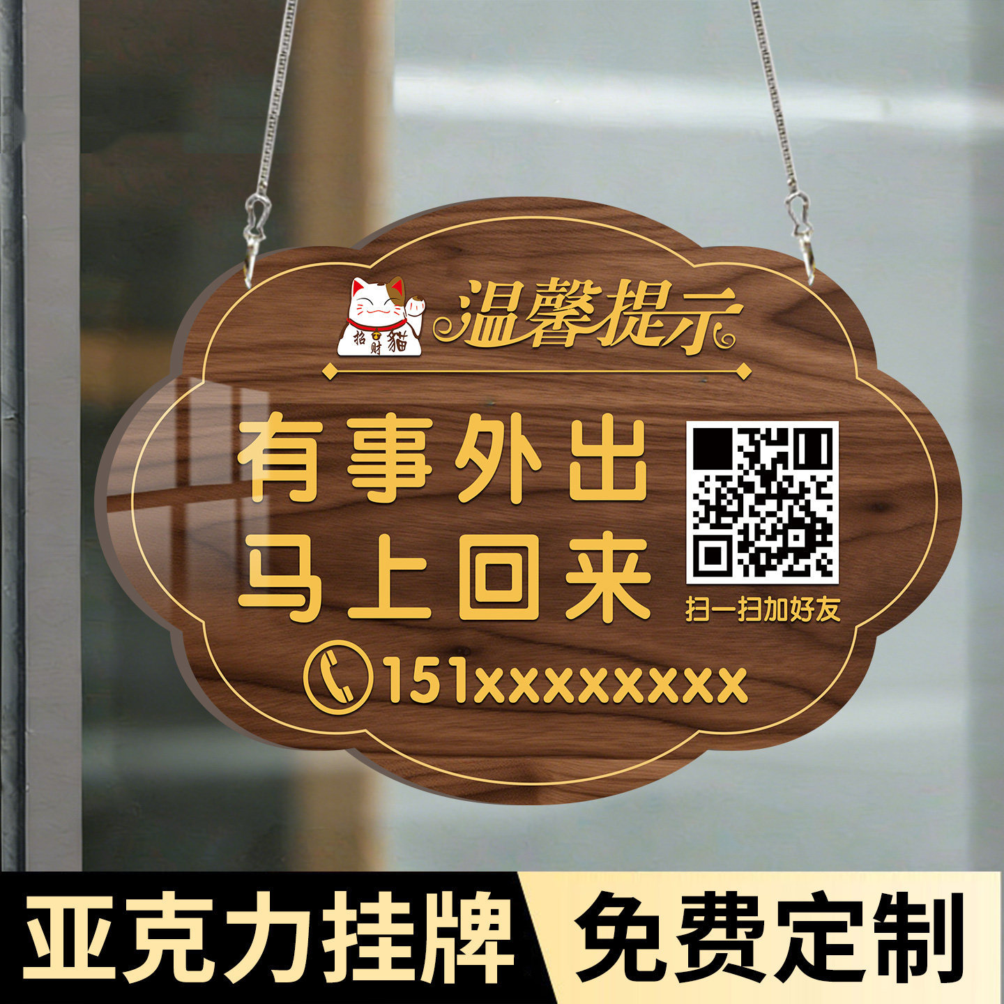 亚克力正在营业中有事外出挂牌