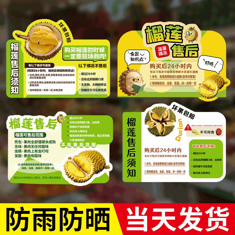 榴莲售后提示牌水果店标识牌