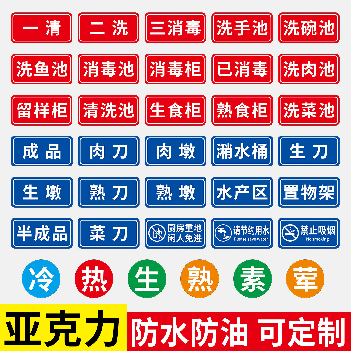 厨房标识牌一清二洗三消毒标贴