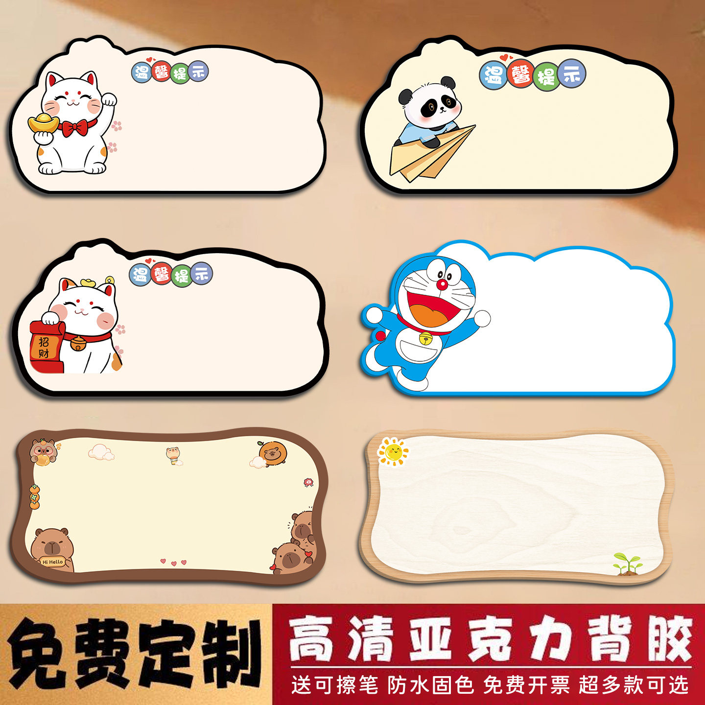 【加厚亚克力】可擦写提示牌挂牌