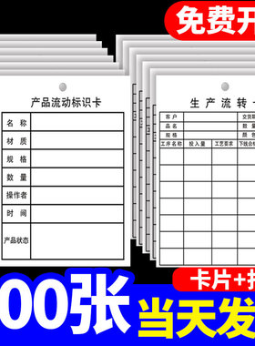 工序流程卡工厂生产车间流程卡工厂流程卡产品流动标识卡仓库物料标识牌物料工序流转卡样品提示牌卡定制Z730