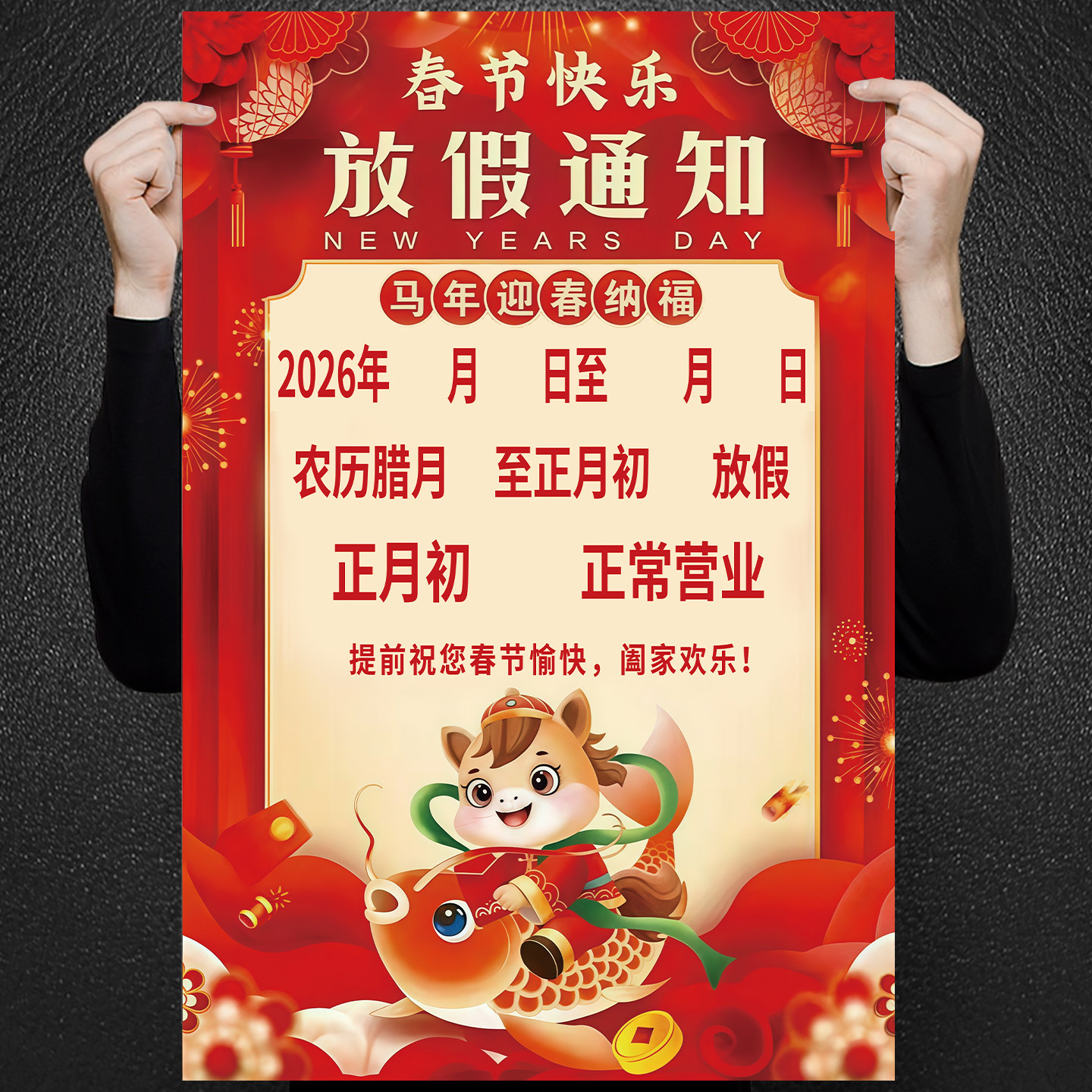 春节放假通知海报2026年马年新年公司单位店铺饭店餐馆理发店休息时间公告贴画过年放假假期玻璃贴自粘贴纸,文具电教/文化用品/商务用品,标志牌/提示牌/付款码,淘宝优惠券,粉丝福利购,淘宝优惠卷