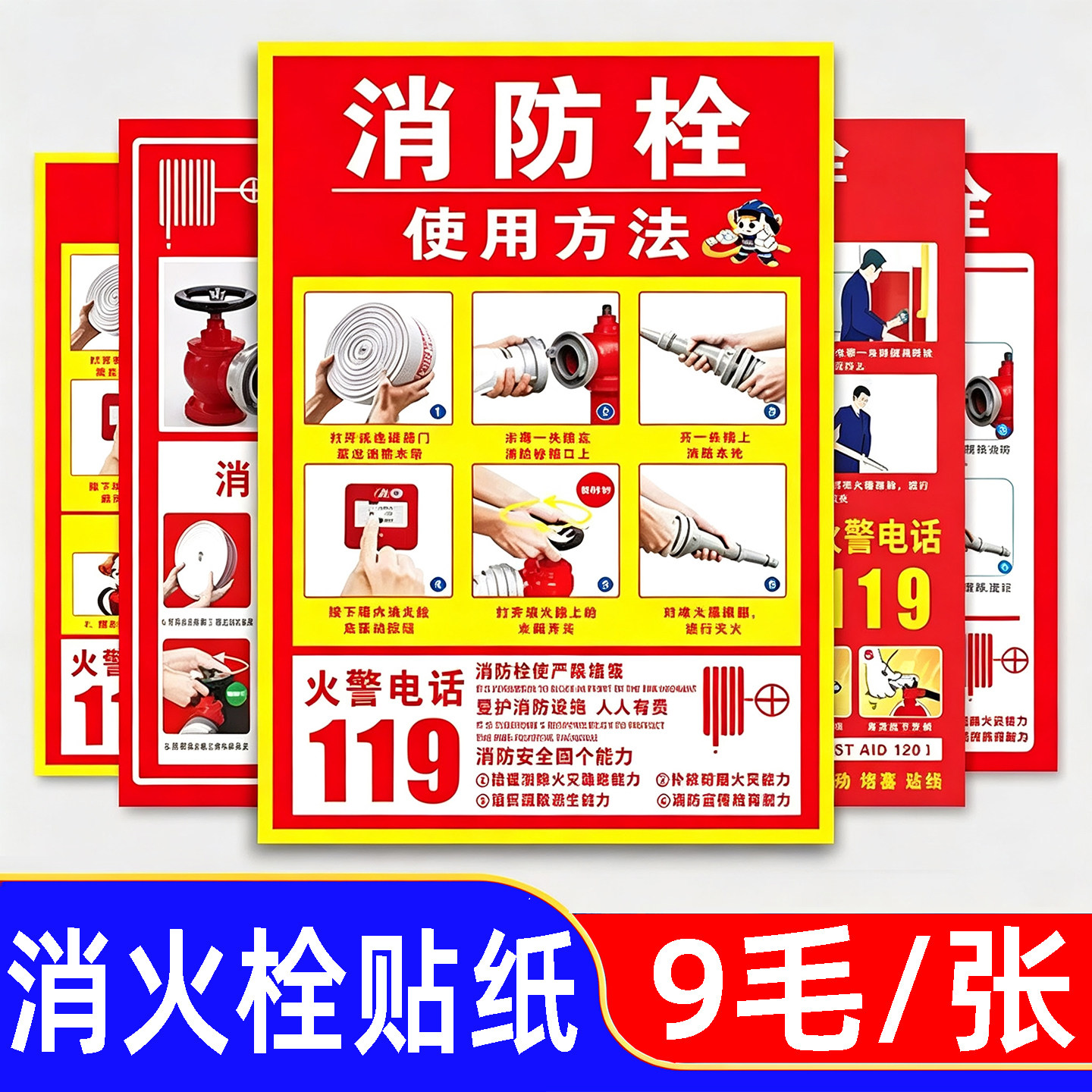 消防栓贴纸消火栓标识牌