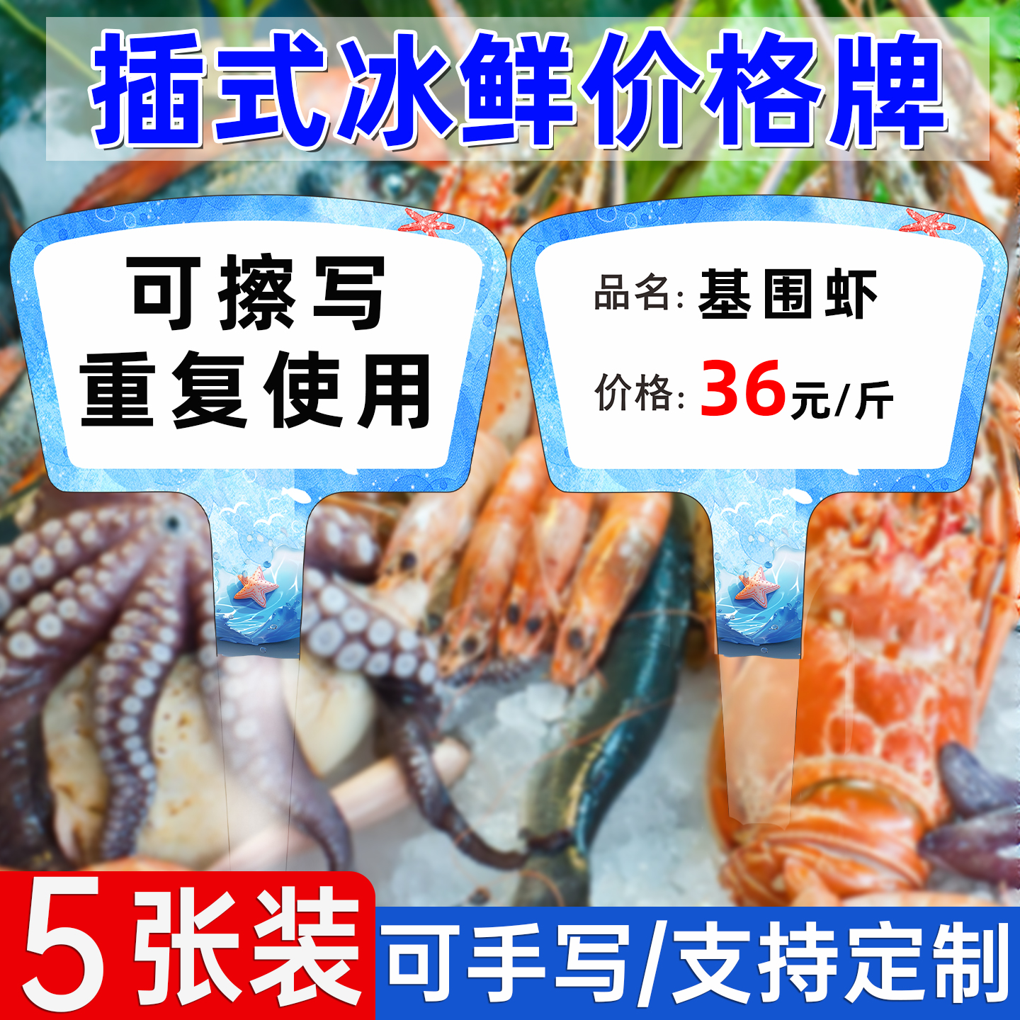 海鲜池价格牌支持定制