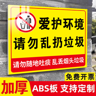 请勿乱扔垃圾提示牌爱护环境卫生保持清洁贴纸标语请保持楼道清洁禁止随地吐痰乱扔烟头标识牌罚款警示牌定制