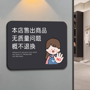 本店售出商品无质量问题概bu退换挂牌明码标价谢绝还价提示牌商场超市服装店不议价讲价告示墙贴个性创意标语