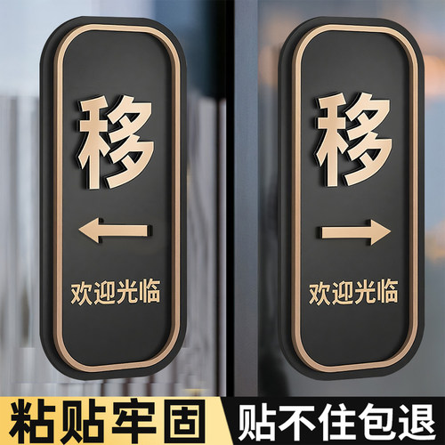 移门提示贴双层立体高档强粘