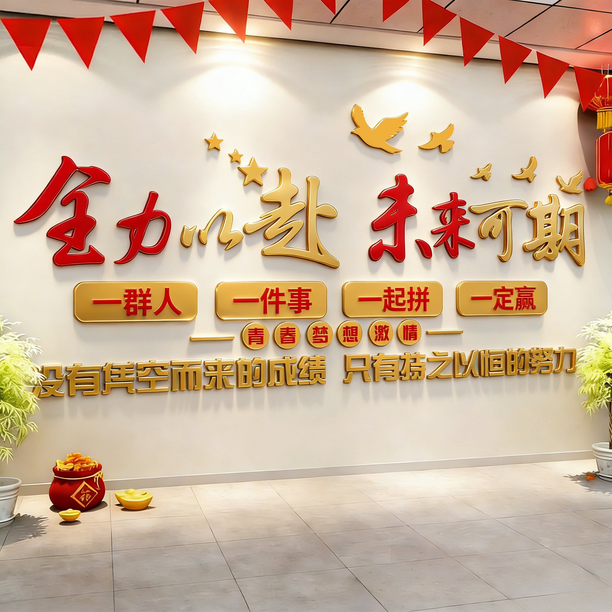 办公室墙面装饰电商公司企业文化墙贴销售团队励志标语氛围布置QT,家居饰品,软装墙贴,淘宝优惠券,粉丝福利购,淘宝优惠卷