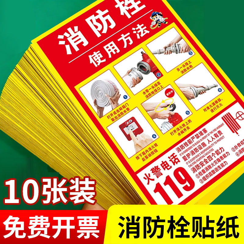 不粘包退防水防晒消防栓贴纸