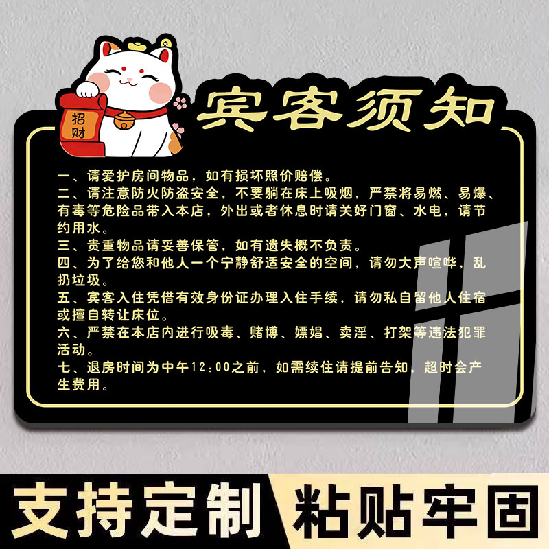 民宿酒店客房温馨提示牌